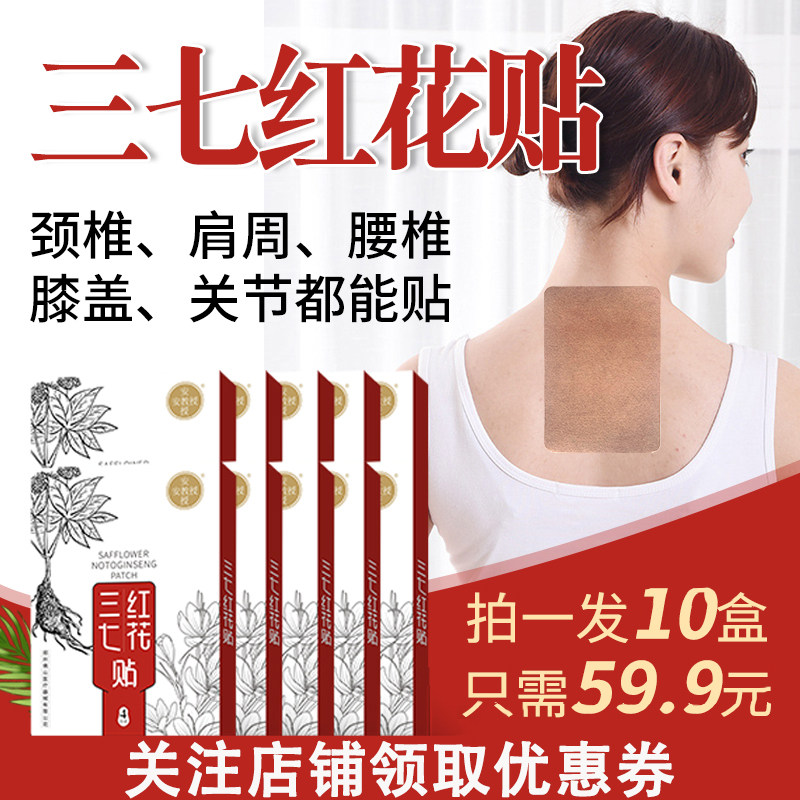 安教授三七红花贴颈椎腰椎肩周膝盖关节温热贴敷本草筋骨贴同抖音