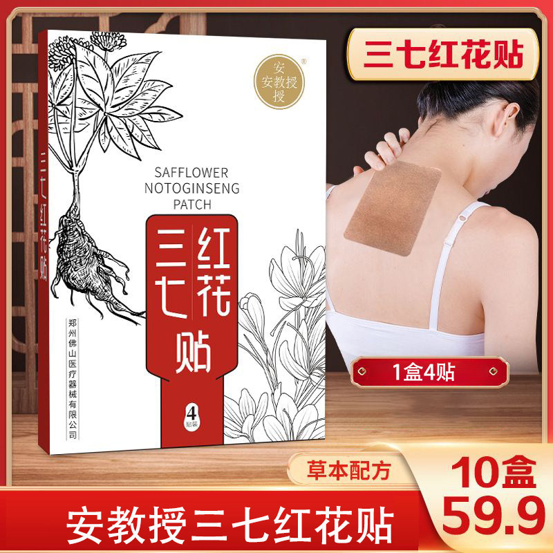 安教授三七红花贴颈椎腰椎肩周膝盖关节温热贴敷本草同抖音,保健用品,艾灸/艾草/艾条/艾制品,淘宝优惠券,粉丝福利购,淘宝优惠卷