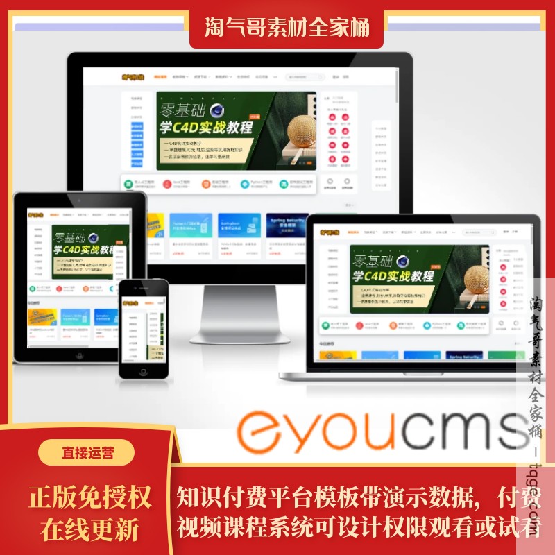 知识付费观看视频课程网站模板H5带演示数据可会员试看可支付源码
