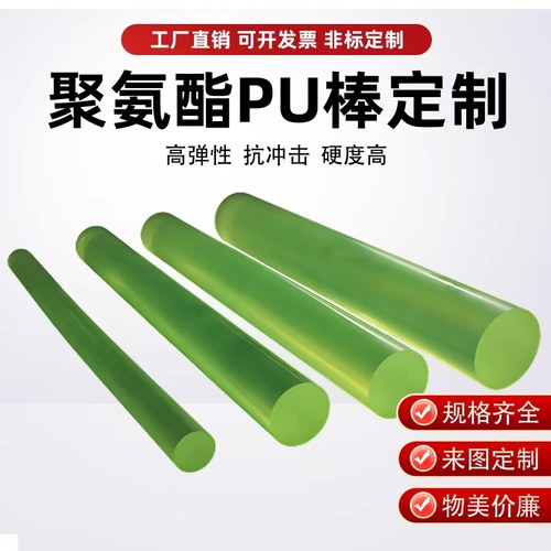 高硬度耐磨PU实心棒聚氨酯棒优力胶棒直径28MM高弹性防静电牛筋棒