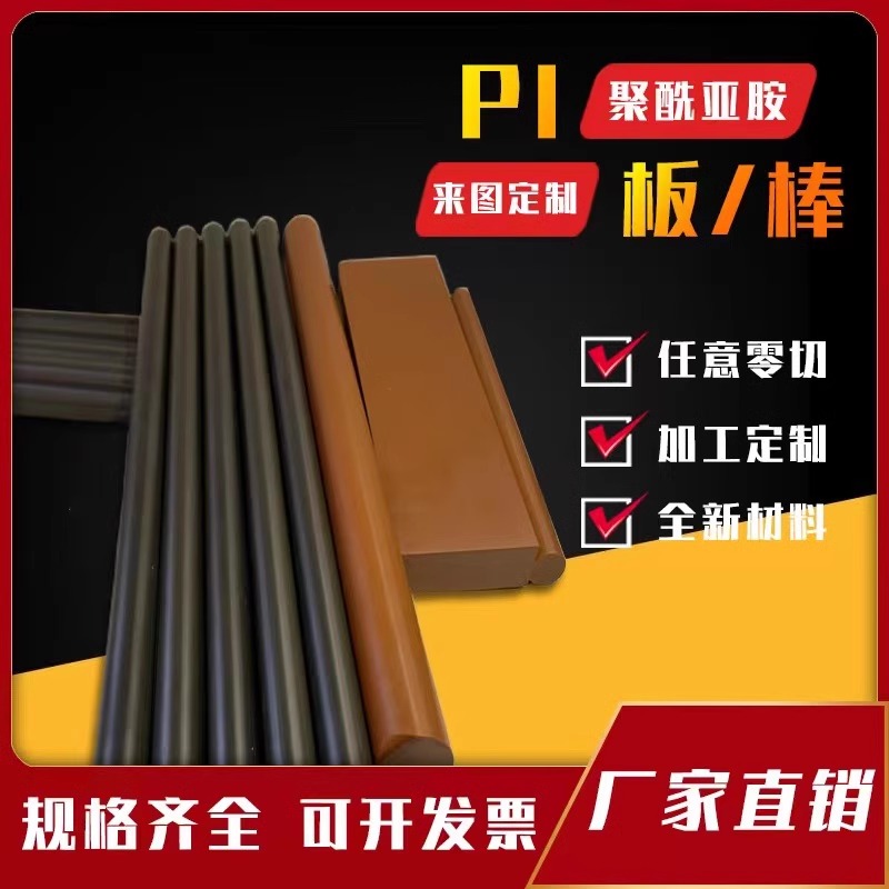 进口美国杜邦Vespei-SP1聚酰亚胺圆棒PI棒黑棕褐色PI板加工