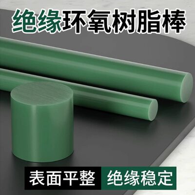 G10玻璃纤维绝缘棒FR4环氧树脂棒水绿色3240环氧玻纤棒车床加工