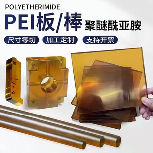 黑色防静电进口琥珀色PEI板加纤PEI聚酰醚亚胺ultem-1000CNC加工