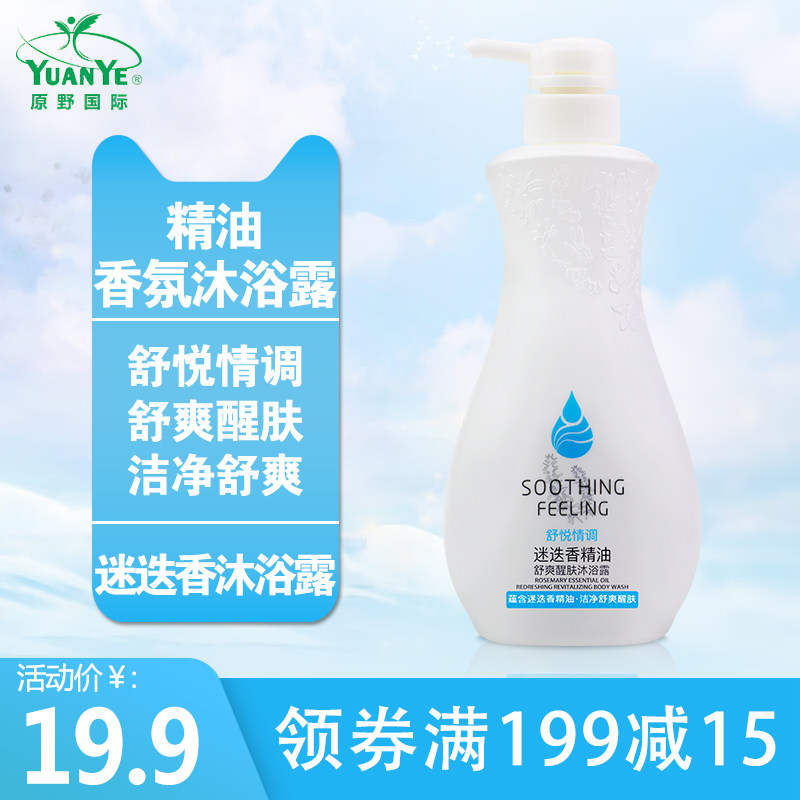 原野纯植物天然去鸡皮肤沐浴乳