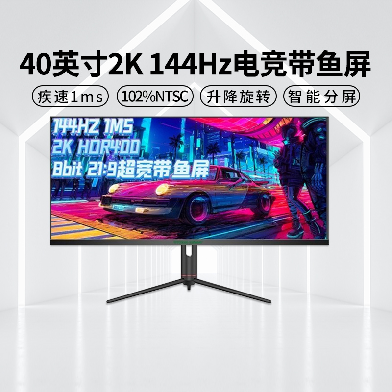 40英寸准4K144HZ带鱼屏内置音箱