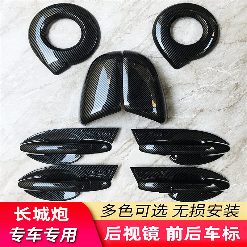 贝喜康汽车车标门碗拉手装饰贴