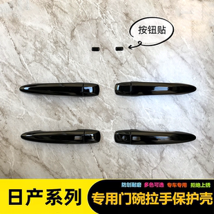 适用于逍客/天籁/奇骏/轩逸改装门把手专用汽车拉手武士黑ABS贴片