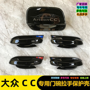 适用于大众CC专用门碗拉手装饰贴门把手防刮保护套壳改装配件亮黑
