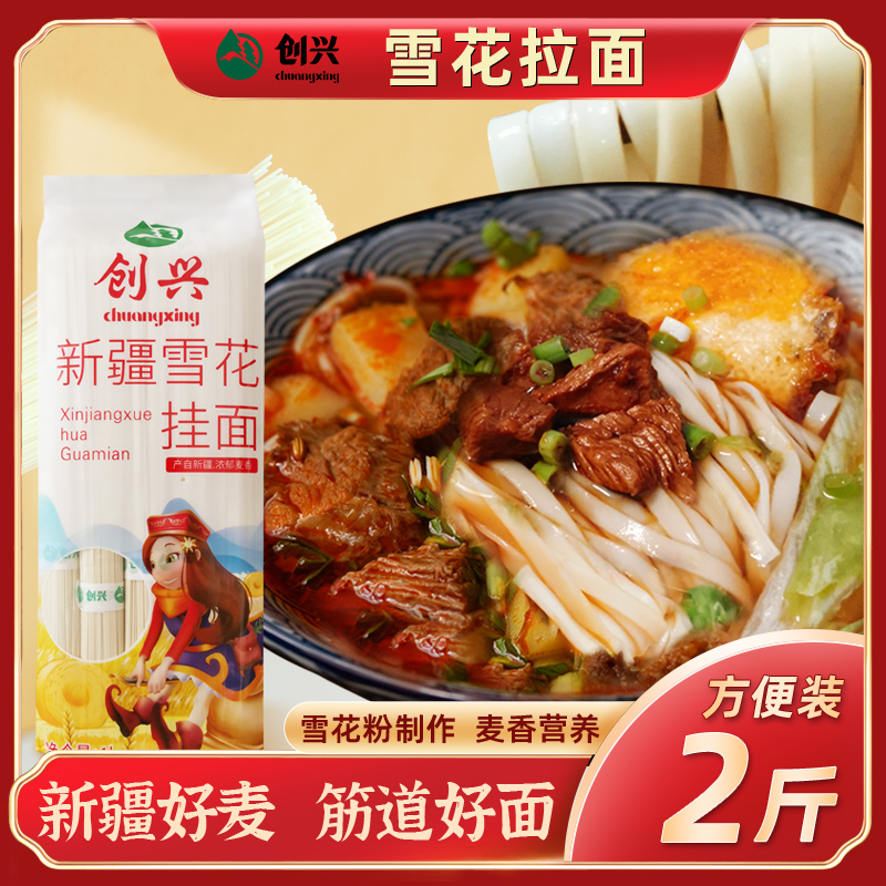 创兴新疆高筋雪花挂面好吃不咸