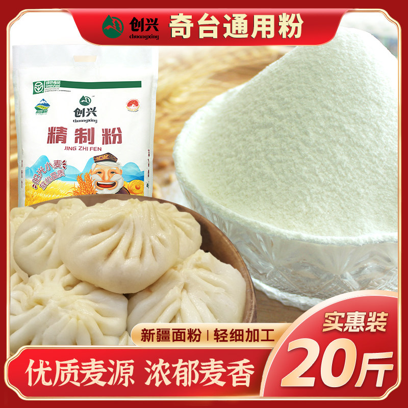 新疆创兴奇台面粉精制粉10kg家用实惠大包装通用适合馒头包子面条