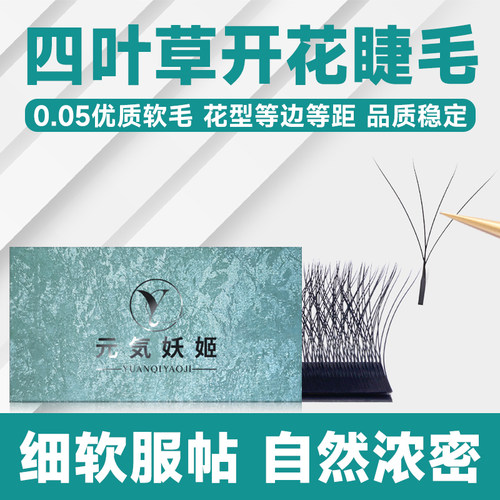 四叶草睫毛细软不散根B/C/D翘