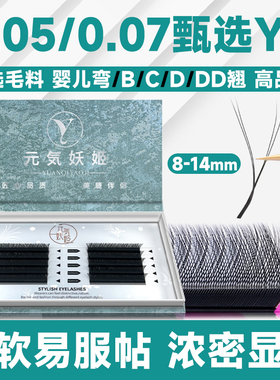 yy睫毛嫁接0.07y型超软毛歪歪浓密款BCD翘丫丫美睫店专用假眼睫毛