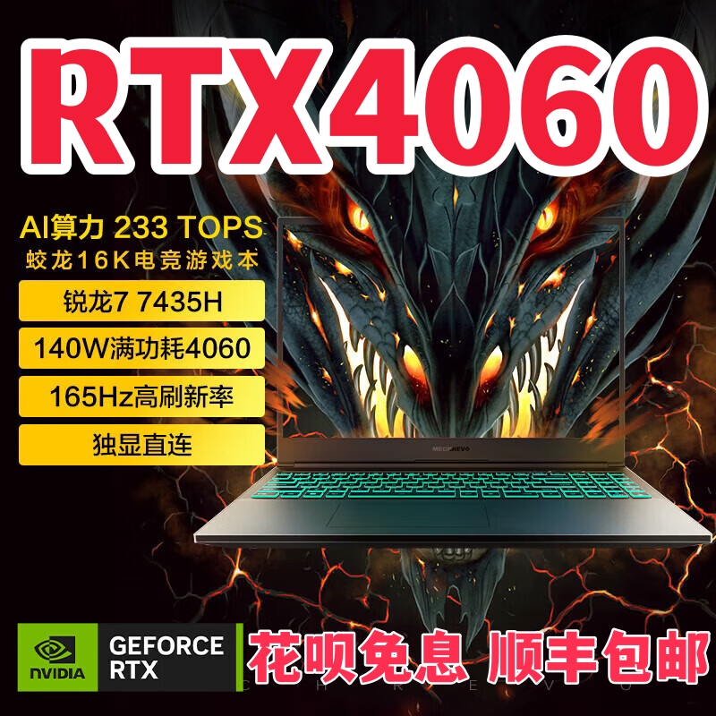 机械革命游戏笔记本电脑5060旷世蛟龙16Pro极光X耀世翼龙补贴联想