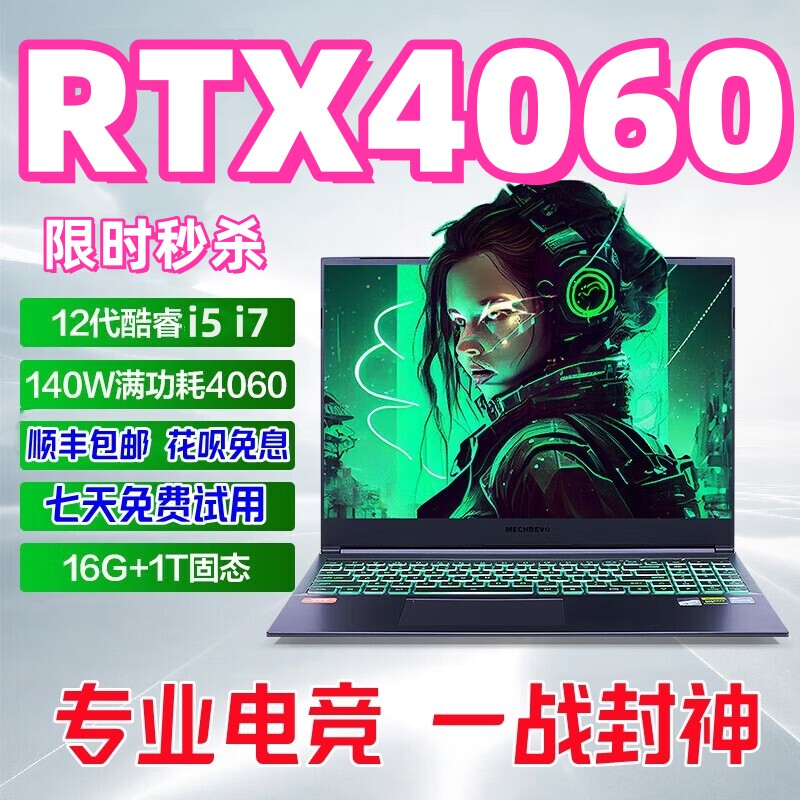 机械革命极光X/蛟龙16Pro/16K/耀世4060/5060 独显游戏笔记本电脑