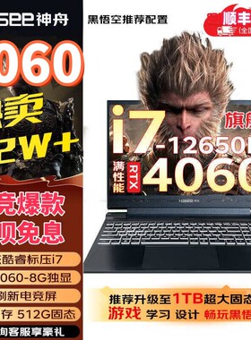 特价神舟战神Z8S8系列5070笔记本电脑i9独显4060游戏本5080联想i7