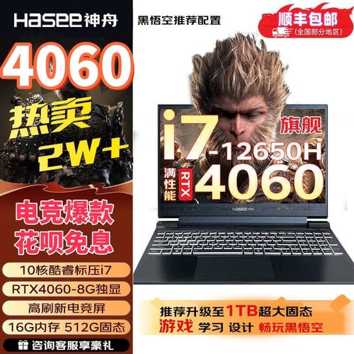 特价神舟战神Z8S8系列5070笔记本电脑i9独显4060游戏本5080联想i7