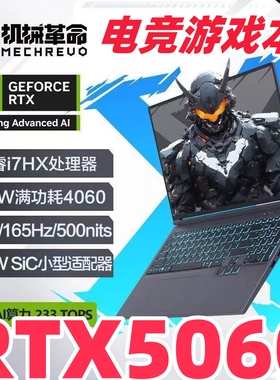 机械革命游戏笔记本电脑5060蛟龙16Pro极光X耀世翼龙4060旷世补贴
