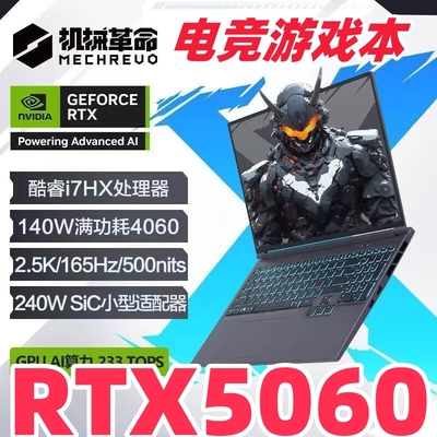 机械革命游戏笔记本电脑5060蛟龙16Pro极光X耀世翼龙4060旷世补贴