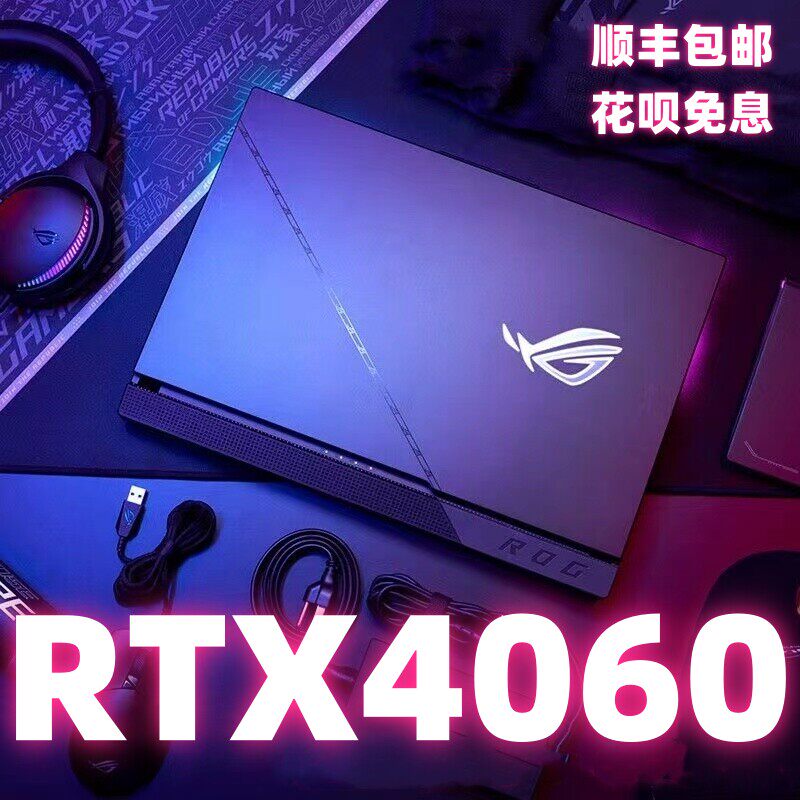 i7华硕ROG玩家国度飞行堡垒9游戏笔记本4060电脑i5天选45分期4070