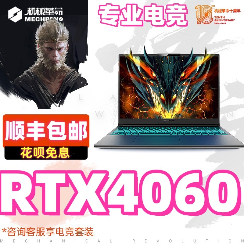 MECHREVO/机械革命蛟龙16Pro游戏电竞5060新品高性能AI笔记本电脑