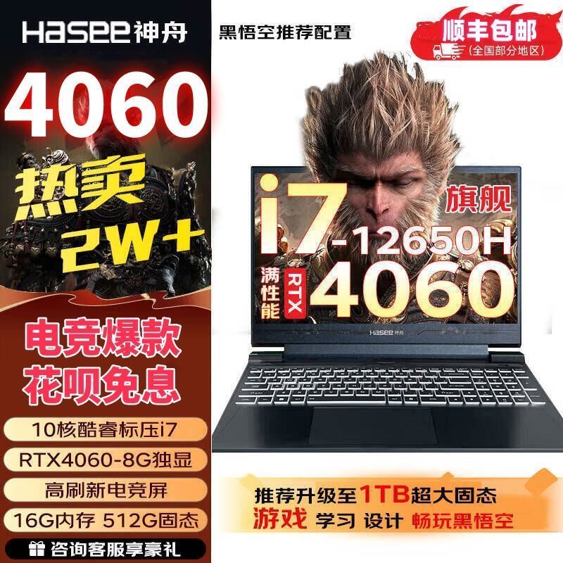 舟笔记本S8/Z8/Z7战神电竞游戏RTX5060显卡i7学生设计办公分期