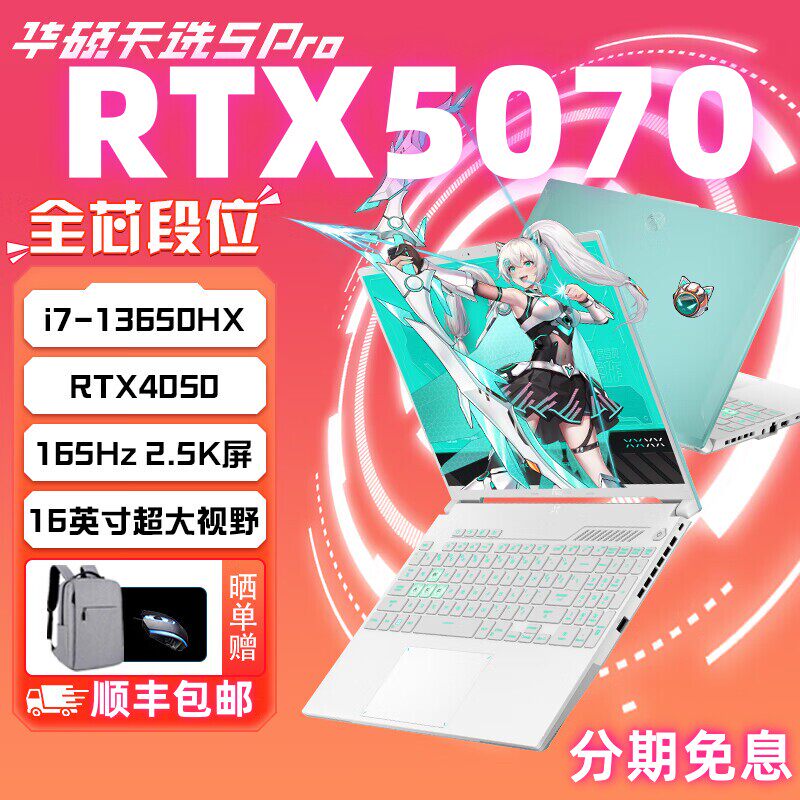 4060华硕天选6Pro天选5PRO天选432电竞游戏笔记本5060电脑拯救者