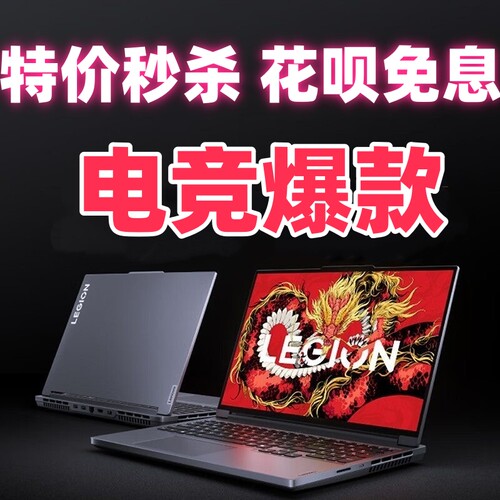 联想拯救者y9000p电竞学生y7000p游戏本r9000p定制高配笔记本电脑