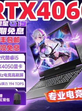 七彩虹橘宝i7隐星P15将星4060电竞游戏笔记本电脑神舟战神联想 i9