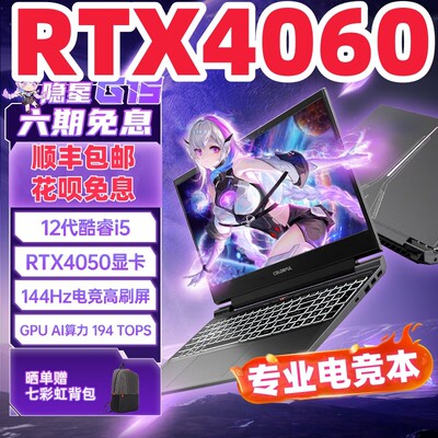 七彩虹橘宝i7隐星P15将星4060电竞游戏笔记本电脑神舟战神联想 i9