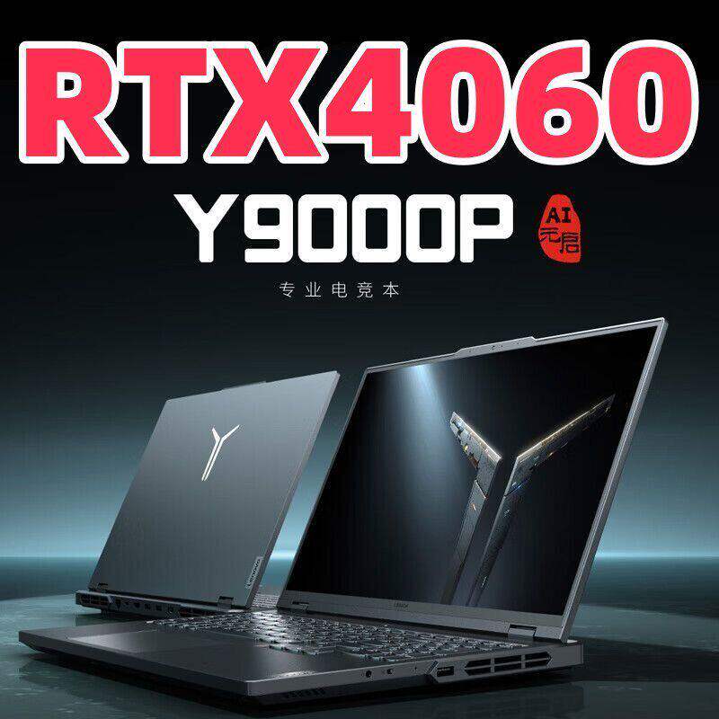 4060联想 拯救者 R7000P Y7000P R9000P Y9000P电竞游戏本电脑i7