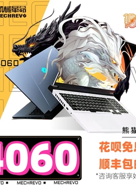 机械革命蛟龙16k/15K/15极光pro满血4060笔记本电脑旷世G16游戏本