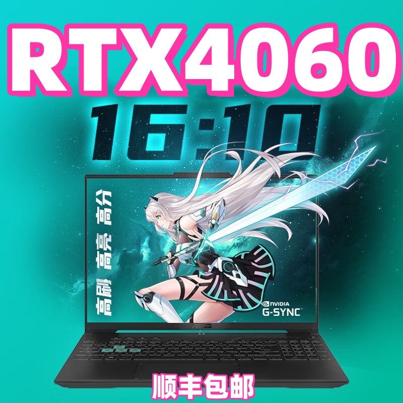 华硕天选电竞游戏笔记本电脑4060吃鸡三角洲联想拯救者机械革命