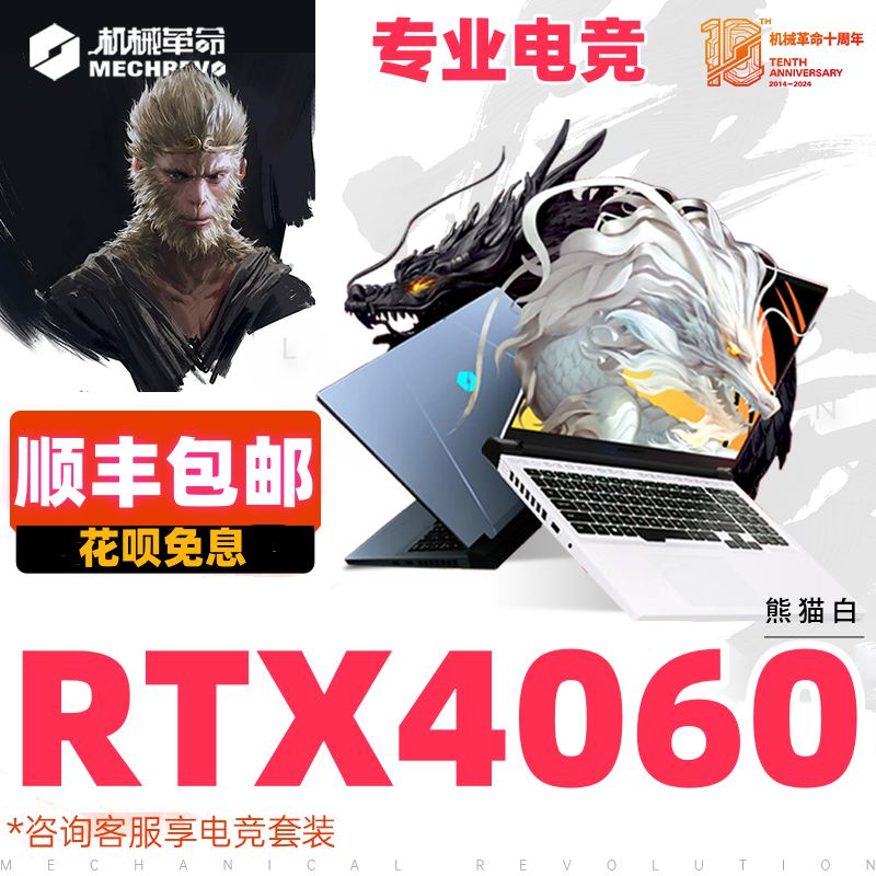 机械革命极光X旷世i7蛟龙4060黑神话悟空4070游戏笔记本电脑联想