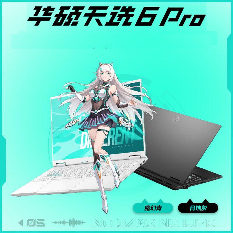 5060华硕天选432天选5天选6Pro电竞游戏笔记本4060电脑联想拯救者
