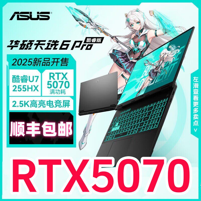 5060华硕天选6Pro天选5PRO天选432电竞游戏笔记本4060电脑拯救者