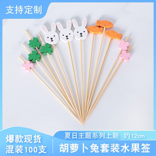 一次性胡萝卜兔创意水果签三明治汉堡糖葫芦串签商用精致可爱果插