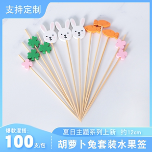一次性胡萝卜兔创意水果签三明治汉堡糖葫芦串签商用精致可爱果插