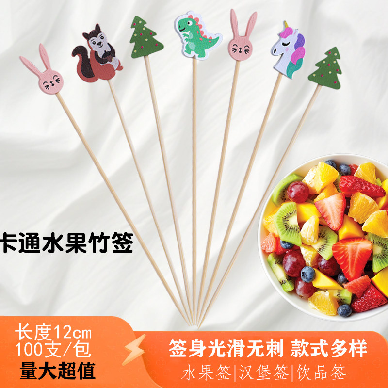 创意可爱一次性水果签甜品沙拉签烘焙签三明治鸡尾酒饮品卡通竹签