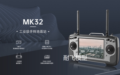 SIYI思翼 MK32 行业应用遥控器15KM高清数图传1080P分辨率一机双