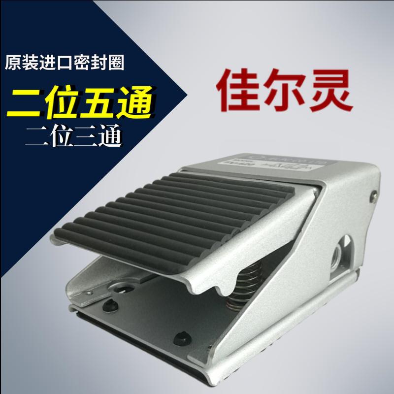 JELPC佳尔灵脚踏阀二位五通FV420二位三通FV320 3FM-08 4FM-08