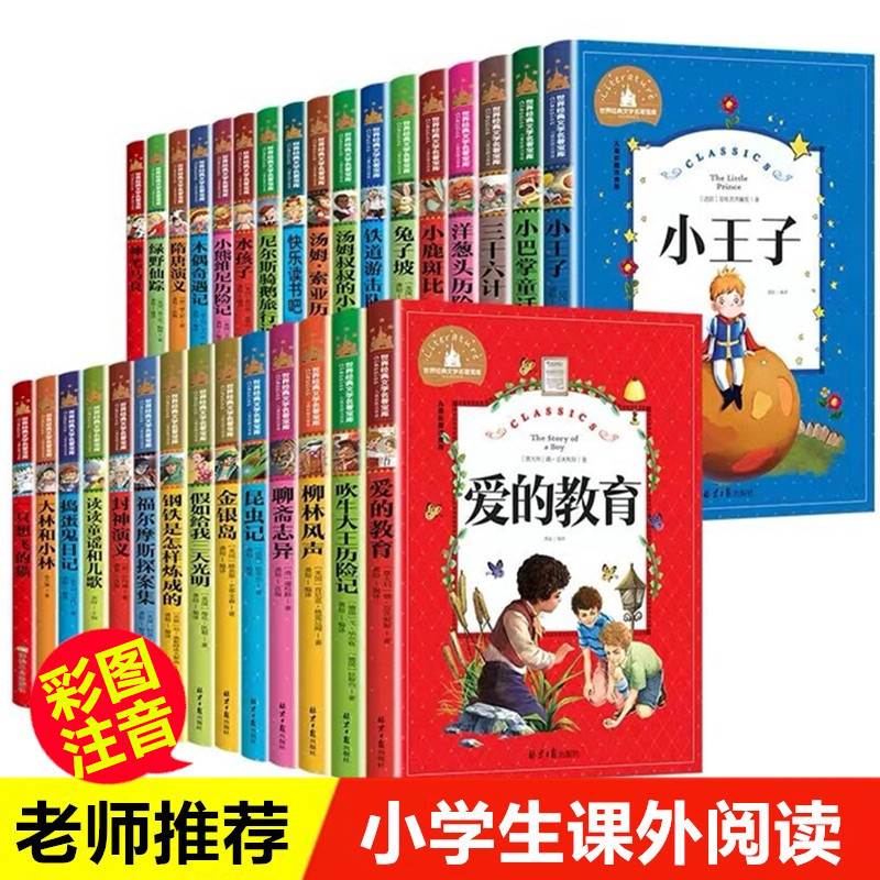 小王子木偶奇遇记洋葱头历险记二年级三年级必读课外书注音版6-7-8岁儿童文学小学生阅读书籍少儿读物绘本故事书 适合二三年级阅读