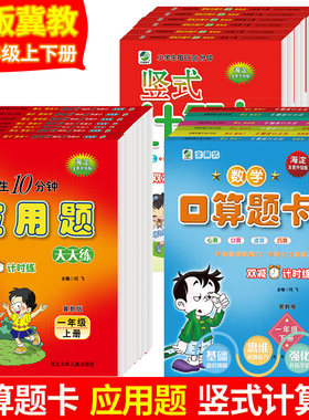 冀教口算题卡应用题竖式计算
