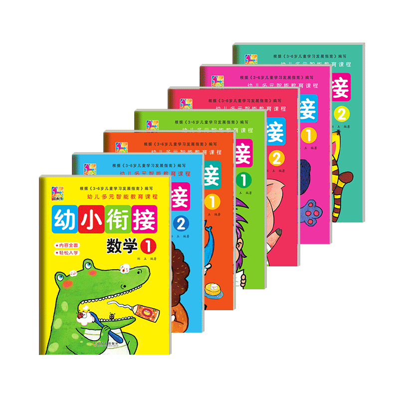 幼儿多元教育课程.幼小衔接.拼音1 识字1 识字2 数学1 数学2 语言1 语言2 内容全面 轻松入学 花木马正版