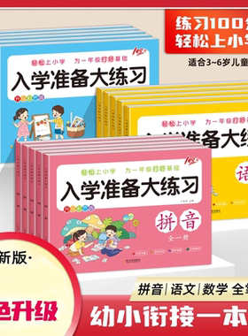 幼小衔接入学准备大练习