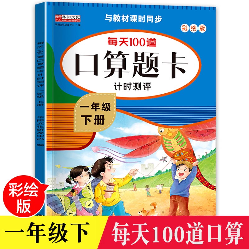 一年级下册小学口算题卡数学图片