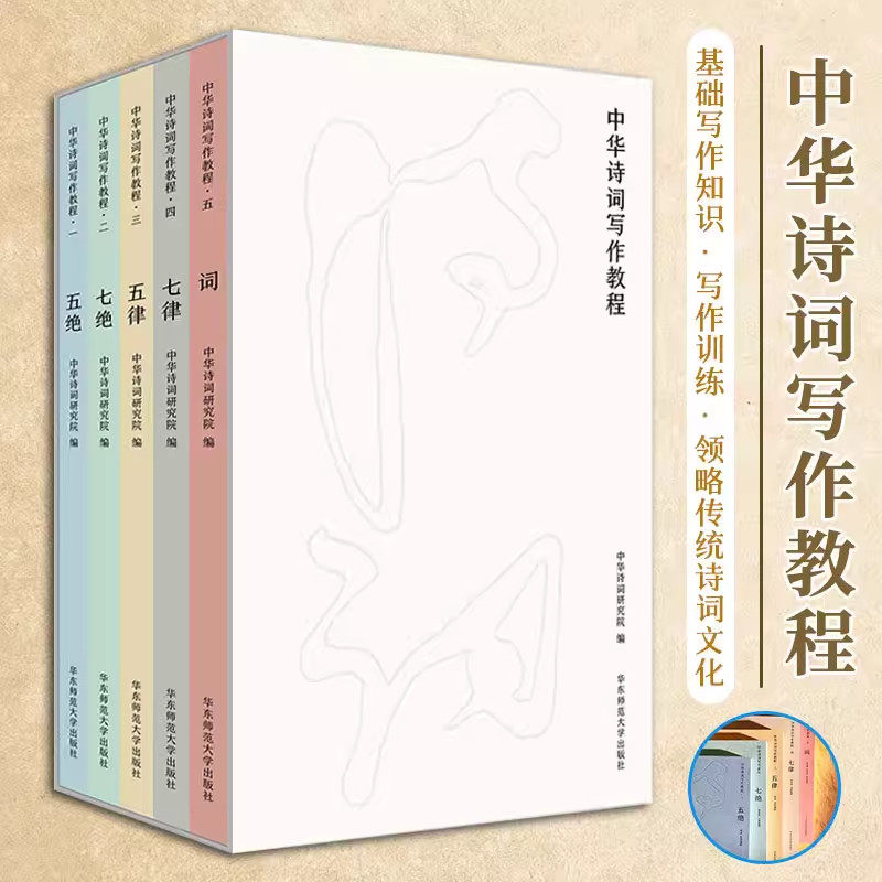中华诗词写作教程正版诗词格律平仄押韵入门零基础学作古诗宋词律诗绝句创作技巧传统文化国学经典青少年读写辅导书籍