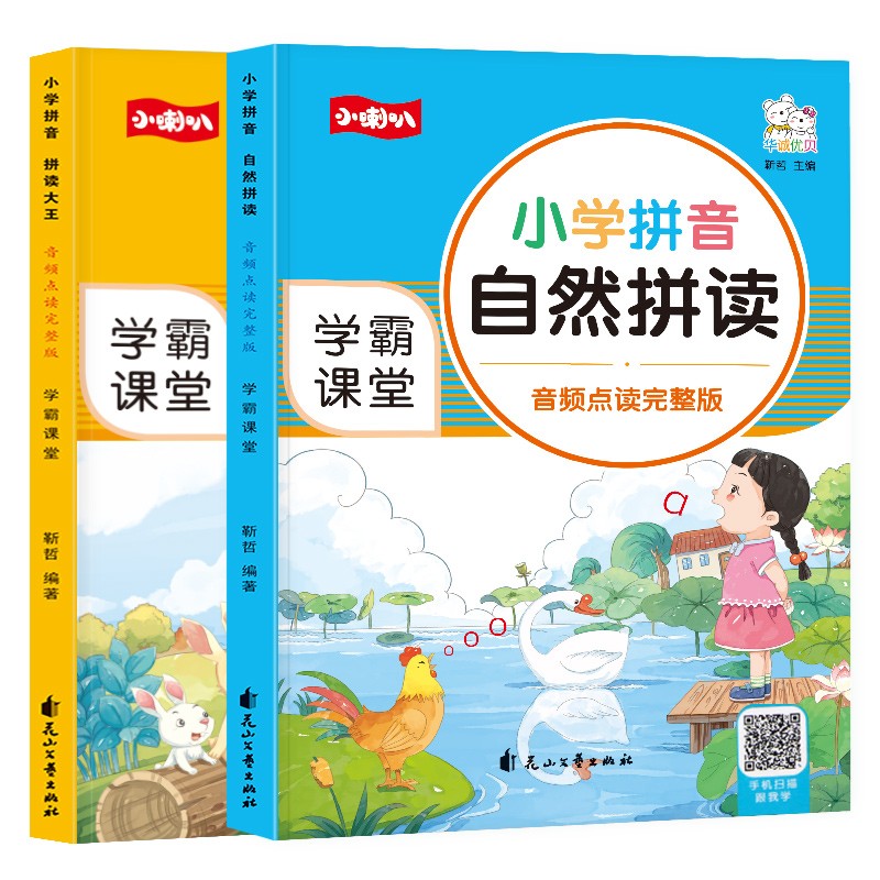 小学拼音拼读大王 小学拼音自然拼读 学霸课堂音频点读完整版新版可扫码听读学前班升小学一年级汉语专项训练练习册华城优贝小喇叭