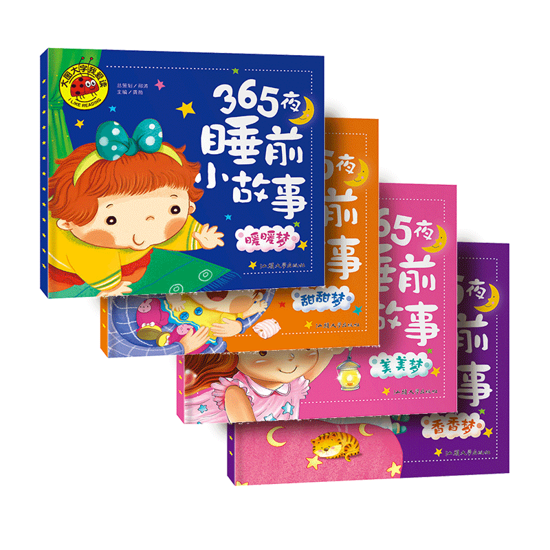 4本大图大字我爱读 365夜睡前小故事 甜甜梦/香香梦/暖暖梦/美美梦 注音版幼儿童早教亲子故事宝宝睡前故事书籍0-3-6岁幼儿园启蒙