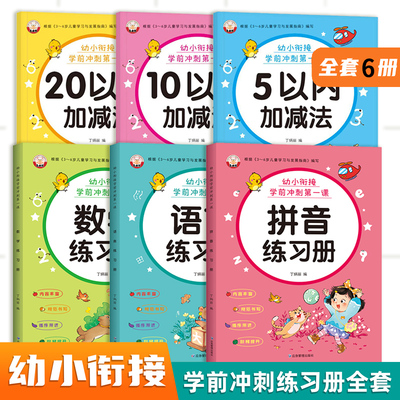 幼小衔接学前冲刺第一课