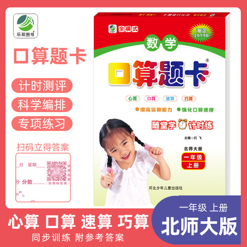 口算题卡一年级上册北师大版BS数学口卡口算心算速算计